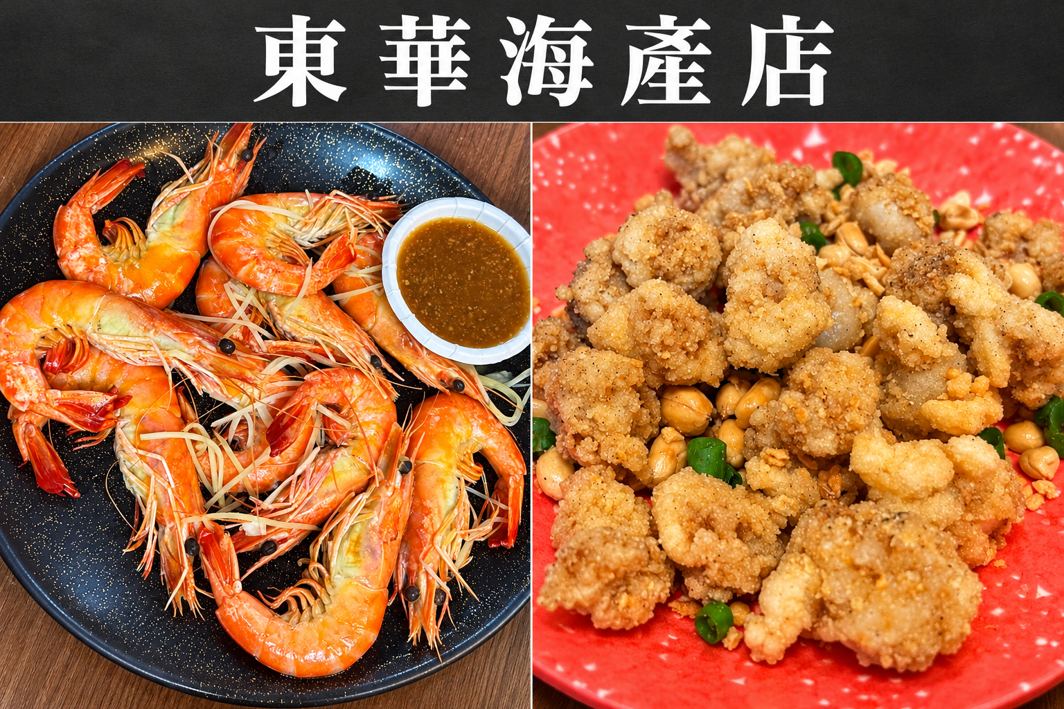 東華海產店介紹｜小琉球海鮮餐廳與點餐指南