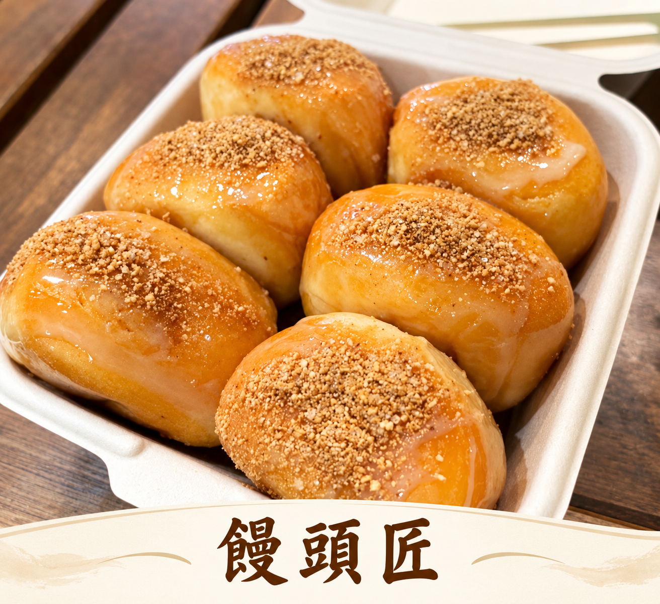 饅頭匠 Bun Takumi｜小琉球刈包與饅頭點心