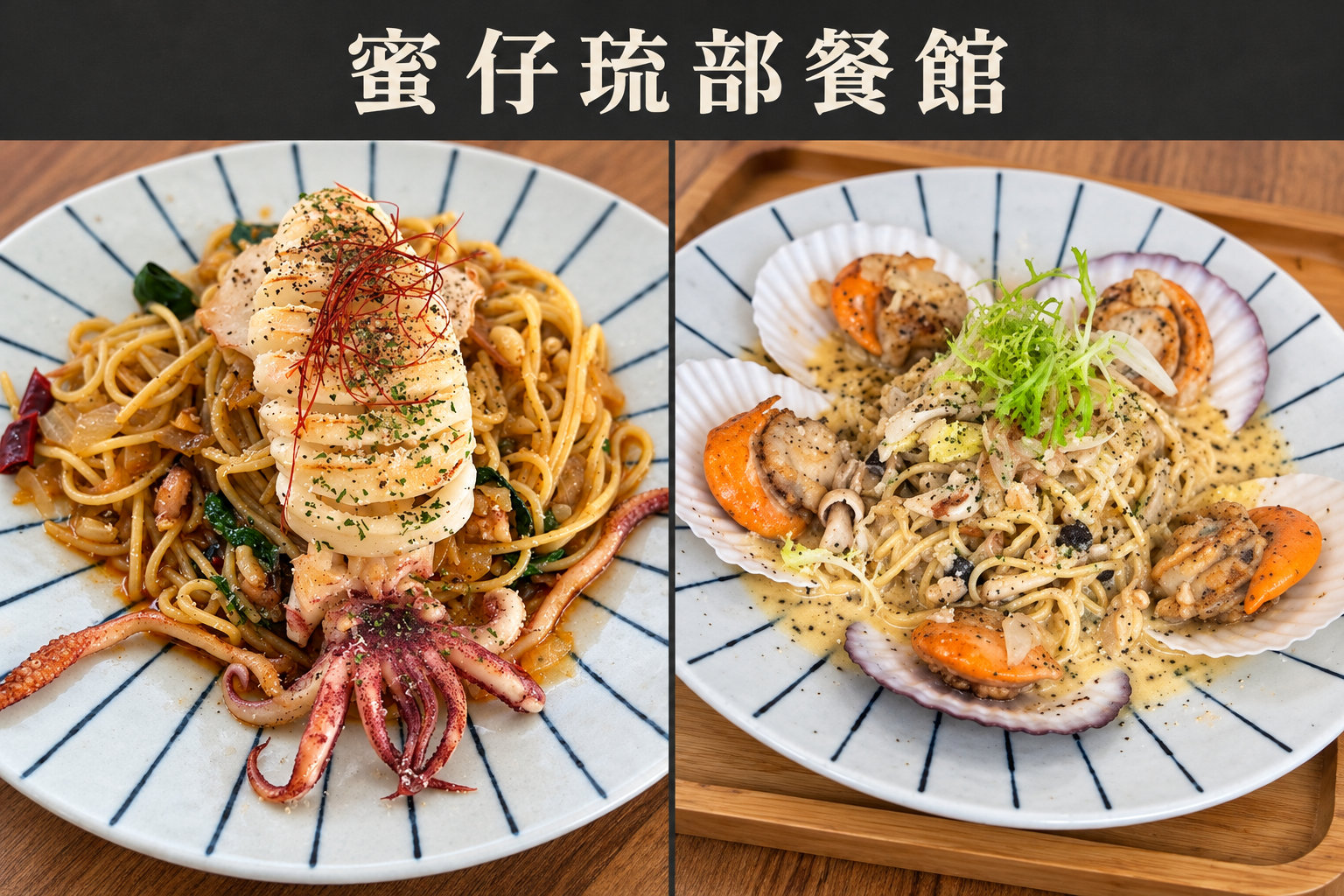 蜜仔琉部 Mizi’s House｜小琉球義大利麵