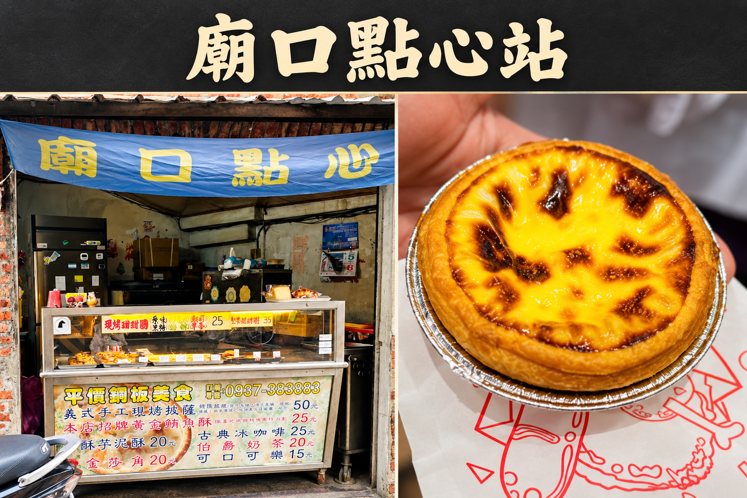 廟口點心站｜小琉球甜甜圈與蛋塔