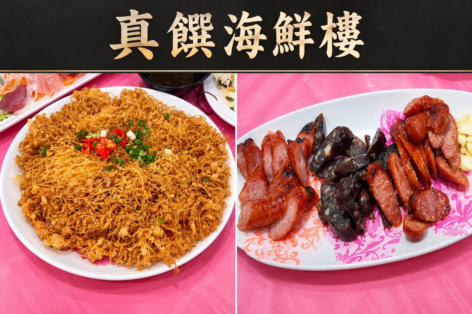 真饌海鮮樓介紹｜小琉球海鮮餐廳與點餐指南