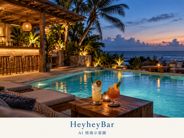 HeyheyBar 小琉球泳池酒吧｜訂位、營業時間與聚會攻略