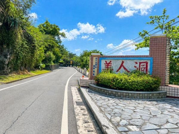 美人洞